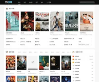 370DV.com(370看看影视) Screenshot
