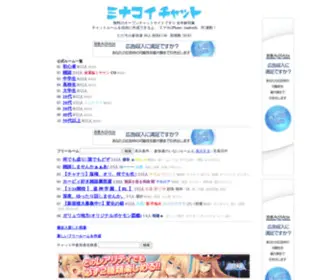 3751Chat.com(ミナコイチャット) Screenshot