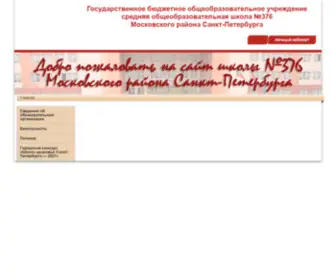 376.spb.ru(Школа № 376) Screenshot