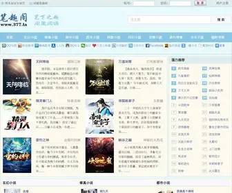 377.la(笔趣阁小说网) Screenshot