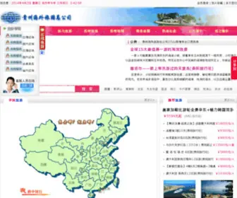37UU.net(贵阳旅行社) Screenshot