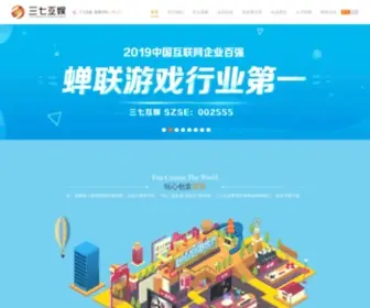 37Wan.net(三七互娱是全球知名的文娱上市公司(股票代码:002555)) Screenshot