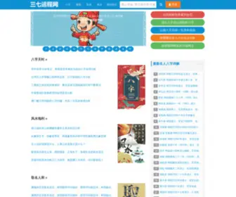 37YC.com(三七运程网 三七预测网) Screenshot