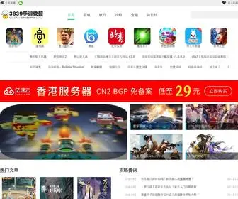 3839.cc(手游排行榜) Screenshot