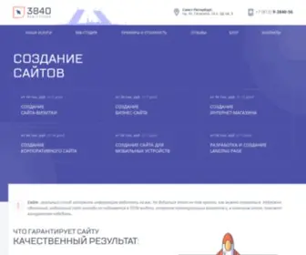 3840.ru(Домен) Screenshot
