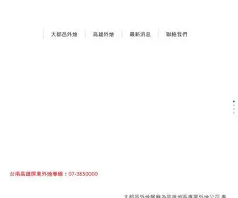 3850000.com.tw(高雄外燴) Screenshot