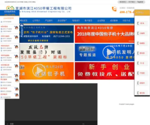 3864050.com(耐磨板堆焊机) Screenshot