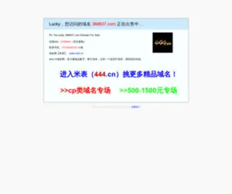 388837.com(网址导航大全) Screenshot