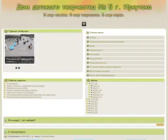 38DDT5.ru(Дом детского творчества № 5 г) Screenshot