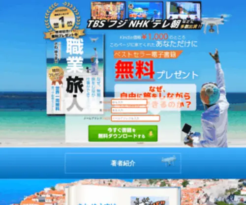 38PT.net(職業旅人「裏版」オンラインサロン) Screenshot