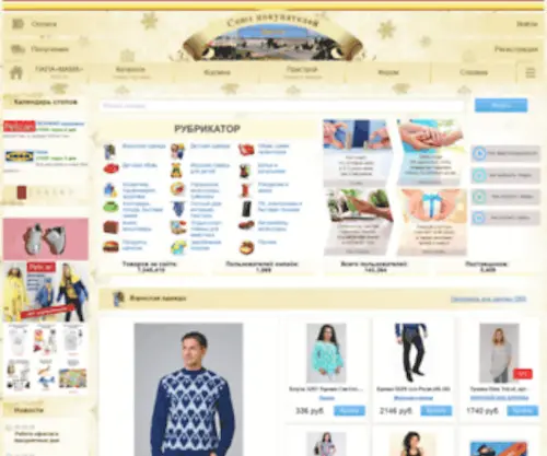 38SP.ru(Сайт совместных покупок «Союз покупателей) Screenshot