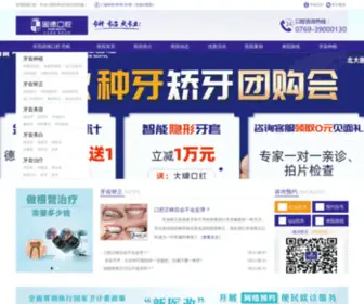 39000115.com(东莞固德口腔网) Screenshot