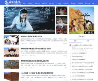 39300.net(论剑历史网) Screenshot