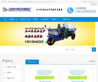 393633.com(吸粪车) Screenshot