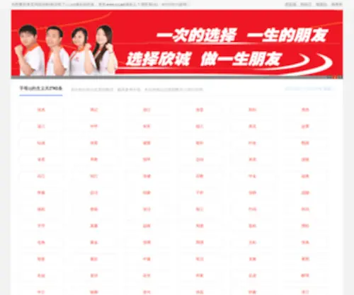 396.net.cn(批量建站系统) Screenshot