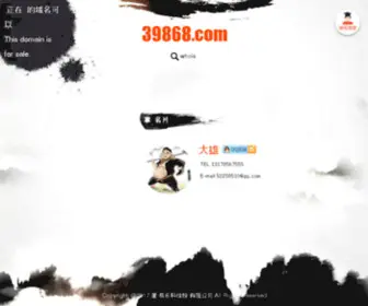 39868.com(网购导航) Screenshot