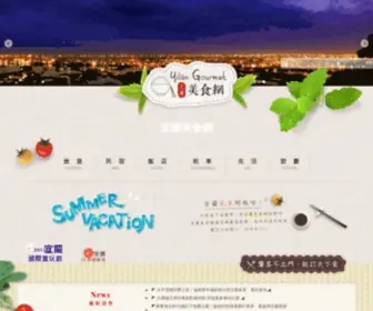 399.com.tw(宜蘭美食網) Screenshot