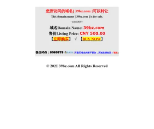 39BZ.com(您所访问的域名39bz.com可以转让) Screenshot