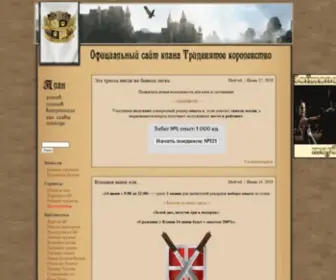 39Kingdom.com(Тридевятое) Screenshot