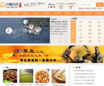 39KX.com(39康讯网) Screenshot