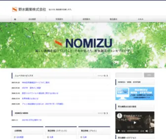 39Nomizu.co.jp(野水鋼業株式会社) Screenshot