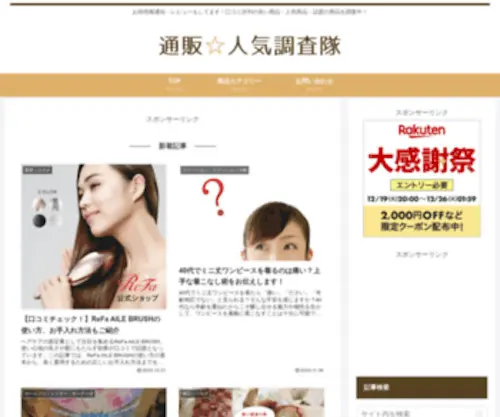 39Ringo.com(通販人気調査隊) Screenshot