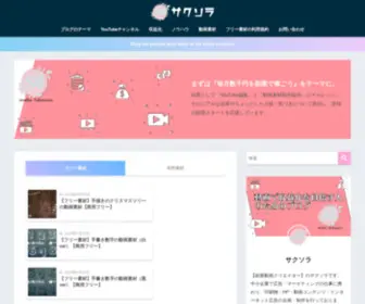 39Sora.com(動画で収益化を目指す人のためのブログ) Screenshot