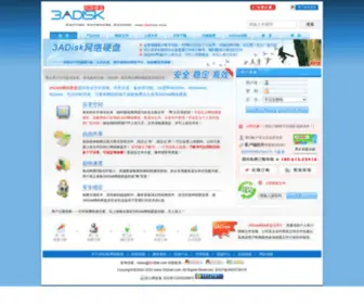 3Adisk.com(网络硬盘) Screenshot