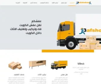 3Afshokom.com(شركة) Screenshot