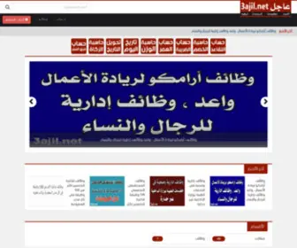 3Ajil.net(وظائف) Screenshot