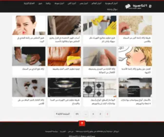 3Alnasya.org(ع الناصية) Screenshot