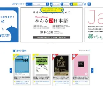 3Anet.co.jp(スリーエーネットワークは日本語教材（学ぶ・教える）) Screenshot