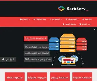 3Arbserv.com(عرب سيرف) Screenshot