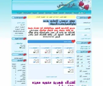 3Arosati.com(موقع عروستي للزواج) Screenshot