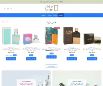 3Atir.co(عاطر) Screenshot