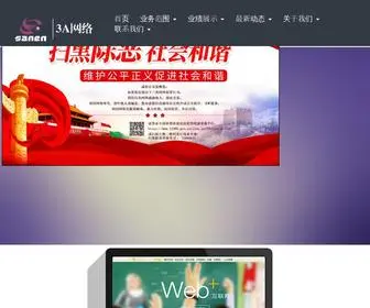 3Aweb.cn(咸阳网络公司) Screenshot