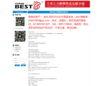 3B-Express.com(線上查詢系統) Screenshot