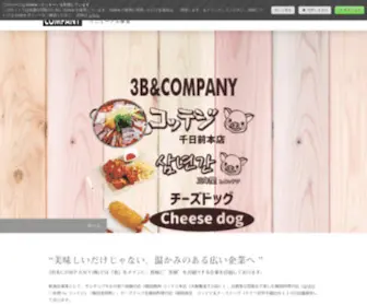 3Bandcompany.com(美味しいだけじゃない、温かみのある広い企業へ) Screenshot