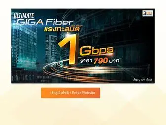 3BB.co.th(Broadband internet 3BB เพิ่มความเร็วให้ลูกค้า ราคาเดิม) Screenshot