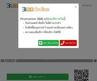 3BBonline.net(สมัครเน็ตบ้าน) Screenshot