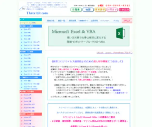 3Bitcom.jp(１日講習 Excel) Screenshot