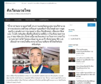 3C32.com(สังเวียนมวยไทย) Screenshot