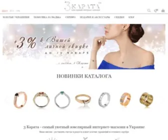 3Carata.com.ua(Ювелирный интернет) Screenshot