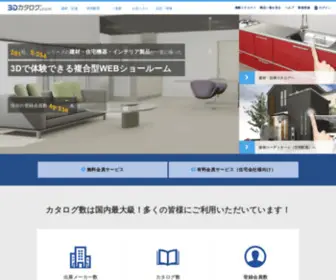 3Cata.com(建材、住宅設備機器) Screenshot