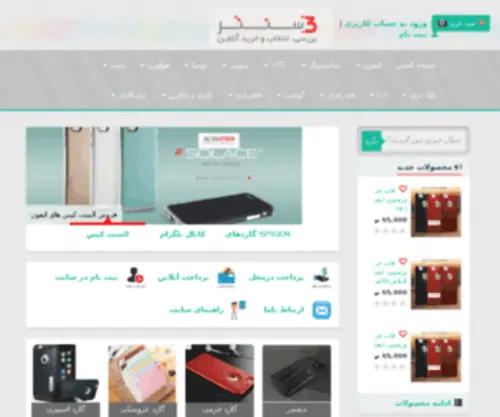 3Center.ir(فروشگاه اینترنتی سه سنتر) Screenshot