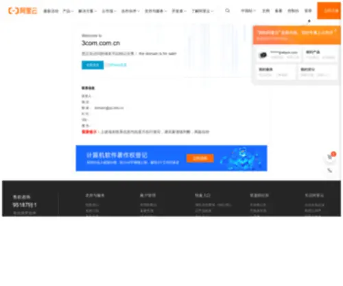 3Com.com.cn(域名售卖) Screenshot
