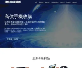 3Csogo.com(優酷3C高價收購) Screenshot