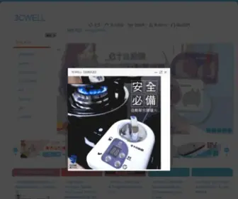 3Cwell.com.tw(3CWELL) Screenshot