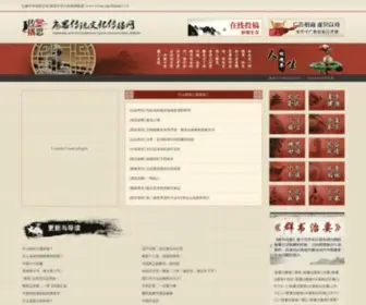 3CWM.com(尚思传统文化网) Screenshot