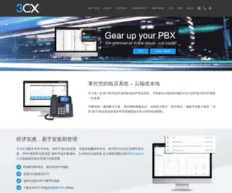 3CX.cn(IP企业通信交换机) Screenshot